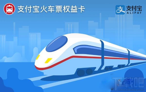 支付宝购票可以换多少积分？怎么加入支付宝铁路里程计划
