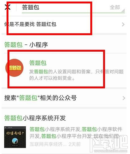 微信答题红包玩法是什麼樣的