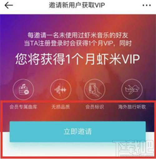 虾米音乐怎么领取免费VIP会员？虾米音乐会员免费领取方法