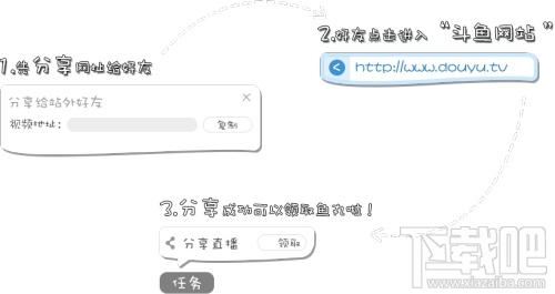 斗鱼tv怎么签到？送鱼丸给主播和分享领取鱼丸的教程