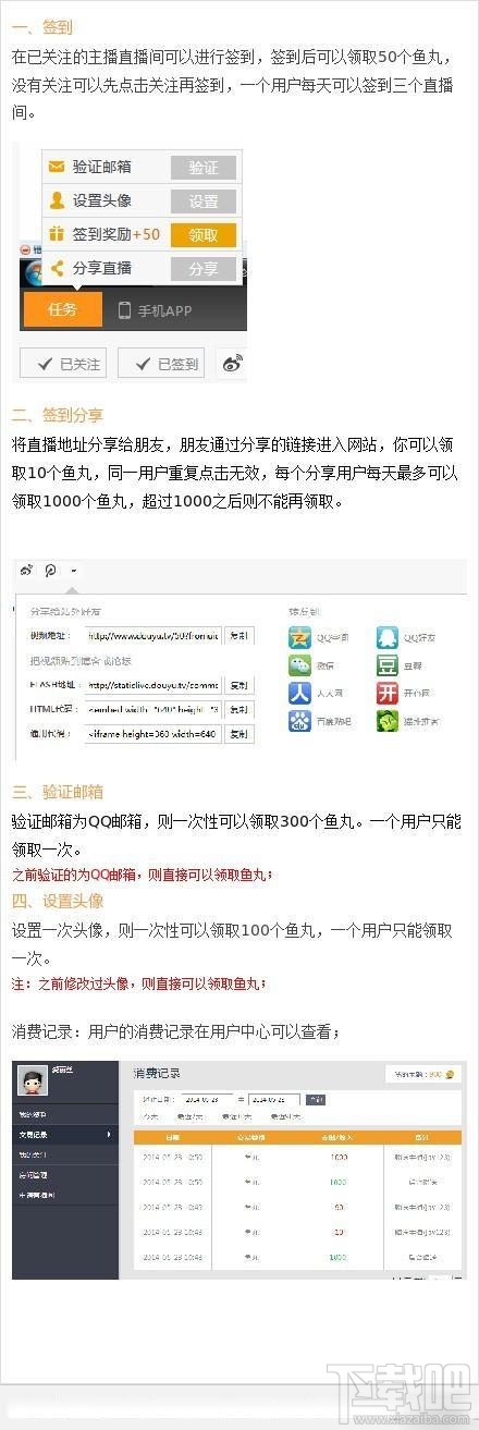 斗鱼tv怎么签到？送鱼丸给主播和分享领取鱼丸的教程