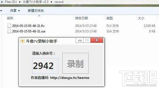 斗鱼tv直播怎么录像？斗鱼TV录制小助手使用方法