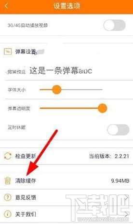 斗鱼tv怎么清除缓存的方法