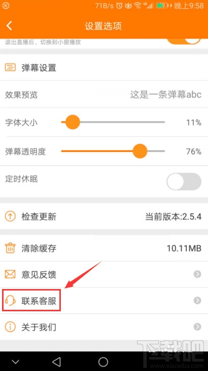 斗鱼tv客服怎么联系？斗鱼tv联系客服的两种方法