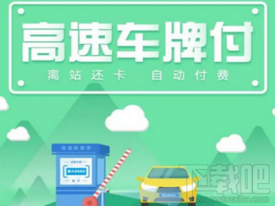 支付宝车牌付怎么开通？在哪开通？