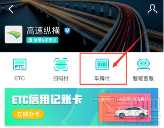 支付宝车牌付怎么开通？在哪开通？