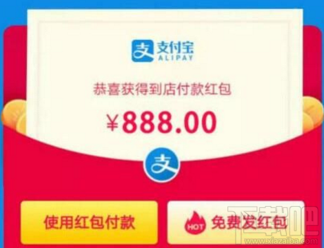 支付宝扫码实体店通用红包怎么用？支付宝专享红包使用教程