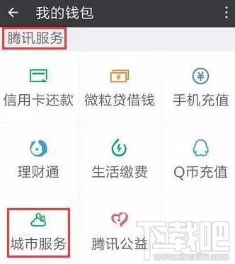 微信ETC卡怎么办理 办理流程介绍