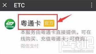 微信ETC卡怎么办理 办理流程介绍