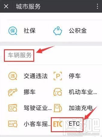 微信ETC卡怎么办理 办理流程介绍