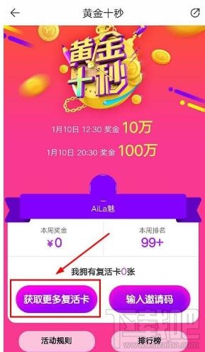黄金十秒无限复活卡怎么获得?