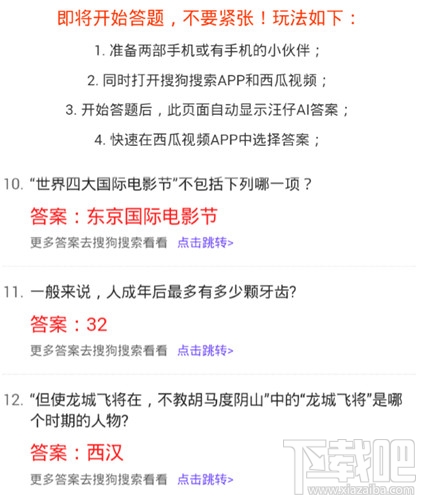 汪仔答题助手语音不能识别怎么解决