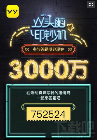 YY头脑印钞机是什么 头脑能赚钱?