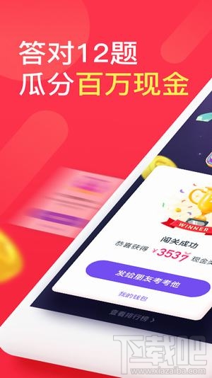 直播答题app有哪些？直播答题平台分享