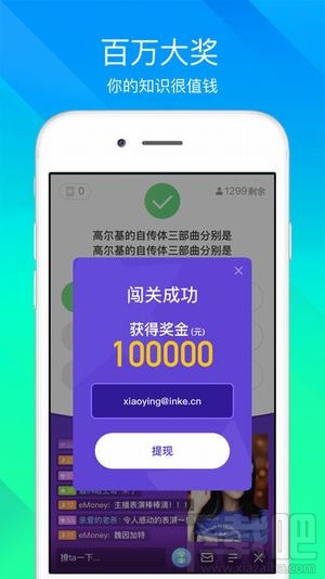 直播答题app有哪些？直播答题平台分享
