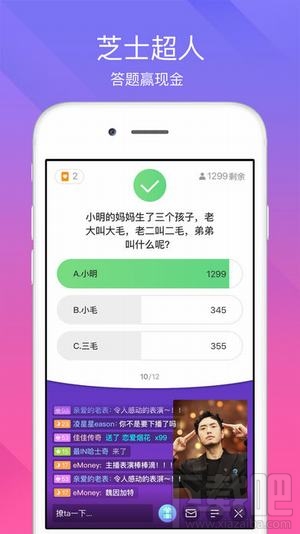 直播答题app有哪些？直播答题平台分享