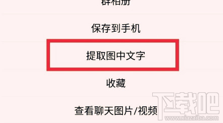 如何使用QQ提取图片上的文字？