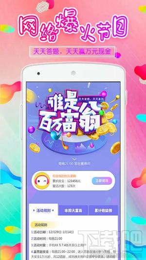 直播答题app有哪些？直播答题平台分享
