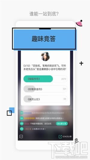 直播答题app有哪些？直播答题平台分享