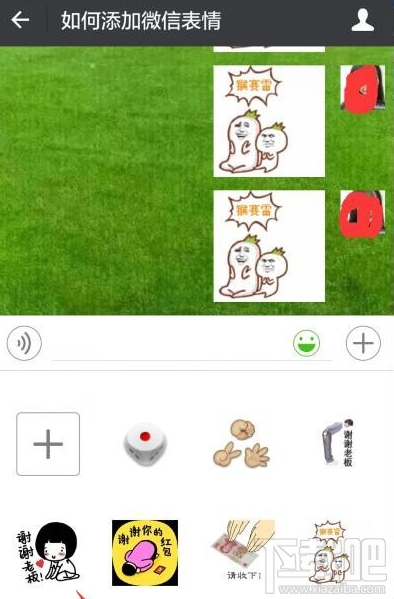 微信表情怎么添加？如何添加微信自定义表情？