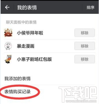 微信表情怎么添加？如何添加微信自定义表情？