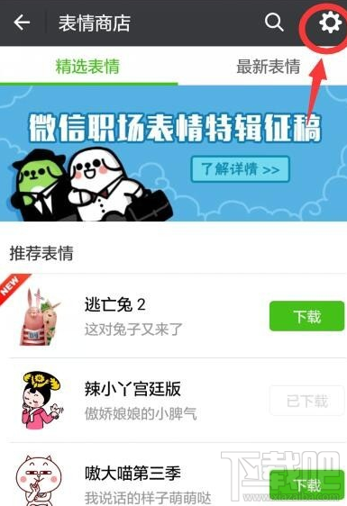 微信表情怎么添加？如何添加微信自定义表情？