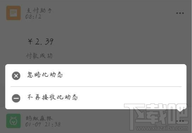 支付宝怎么恢复忽略动态？