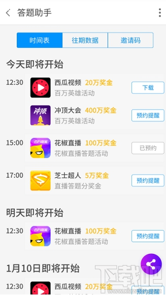 360答题助手怎么使用 360答题助手助你轻松拿百万奖金！