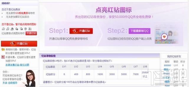 qq红钻怎么不显示了?qq红钻是下线了吗?