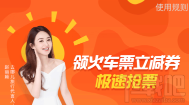 去哪儿网10元火车票立减券怎么领?