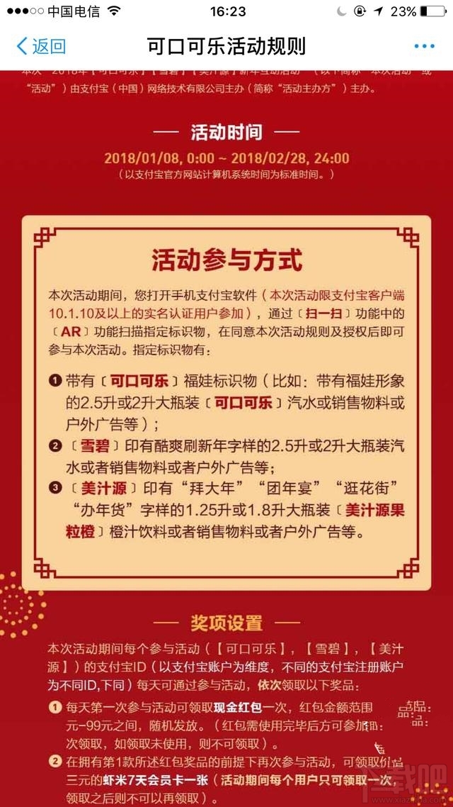 2018支付宝可口可乐福娃怎么扫不了?在哪扫?