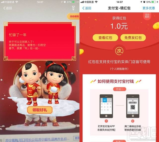 2018支付宝可口可乐福娃怎么扫不了?在哪扫?