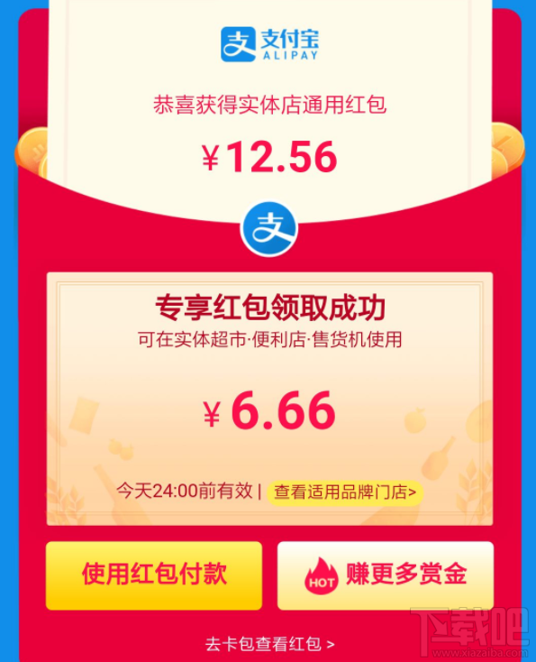 支付宝专享红包能不能叠加?扫码领红包活动什么时候结束?