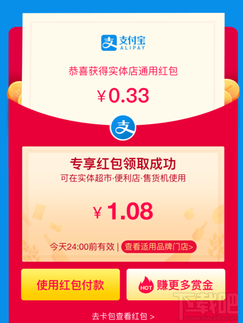 支付宝专享红包能不能叠加?扫码领红包活动什么时候结束?