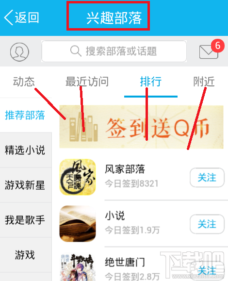 qq兴趣部落怎么关注?qq兴趣部落评论怎么隐藏位置?