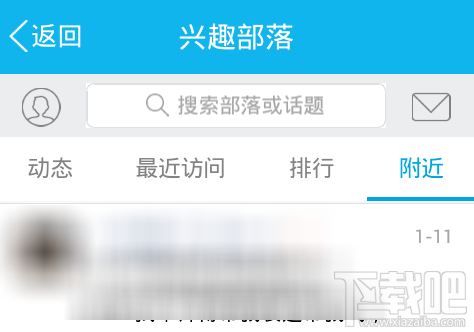 qq兴趣部落怎么关注?qq兴趣部落评论怎么隐藏位置?