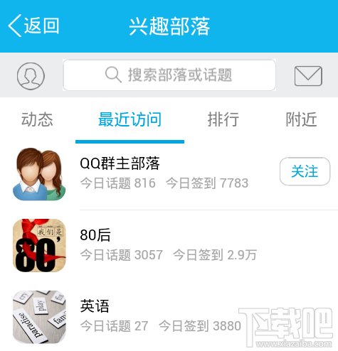 qq兴趣部落怎么关注?qq兴趣部落评论怎么隐藏位置?