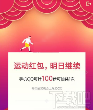 qq运动红包怎么申请内测?