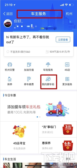 支付宝码上挪车收费吗?一键挪车怎么用
