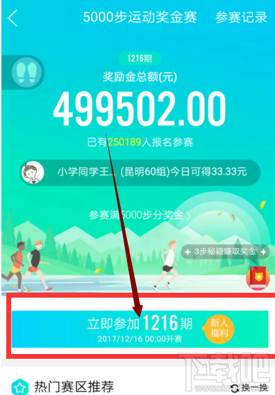 qq运动怎么赚钱？怎么报名参加qq运动？