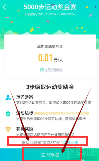 qq运动怎么赚钱？怎么报名参加qq运动？