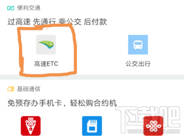 支付宝高速ETC通行怎么缴费？