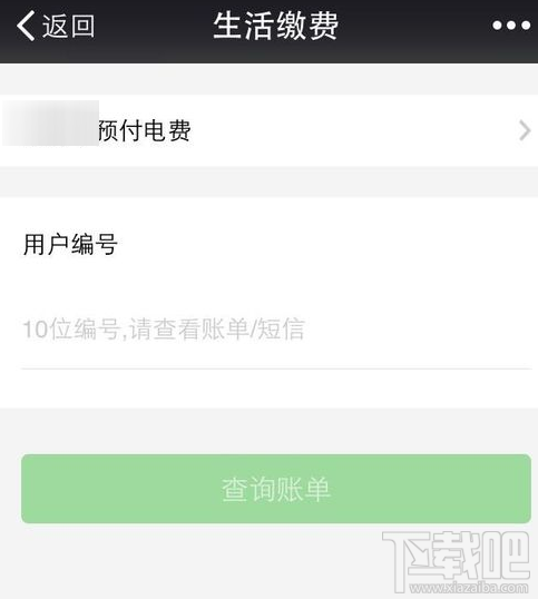 微信上交不了水电费怎么办?如何用微信交水电费?