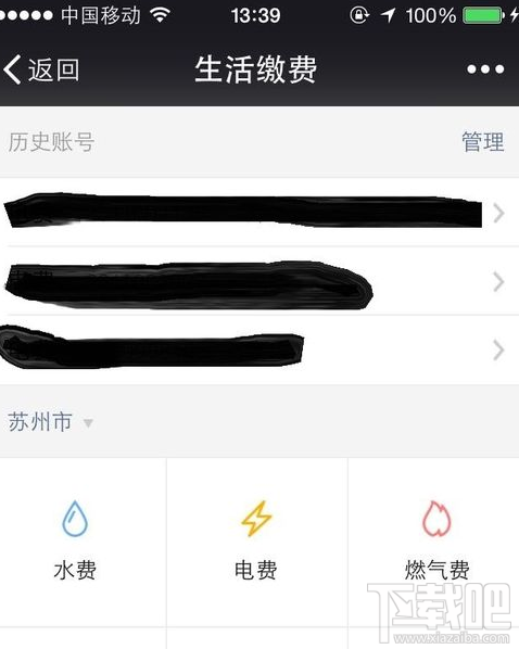 微信上交不了水电费怎么办?如何用微信交水电费?