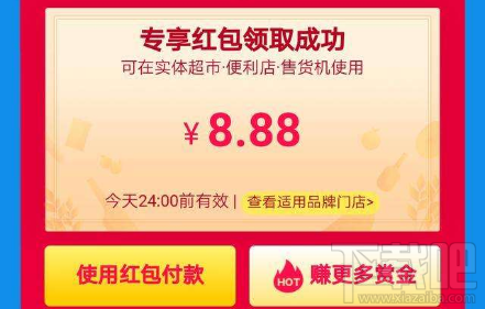 支付宝超市专属红包怎么使用?