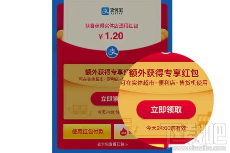 支付宝超市专属红包怎么使用?