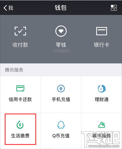 微信上可以交水电费吗？怎么在微信上缴纳水电费？