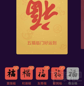 2018支付宝集五福红包有多少?支付宝集五福消息