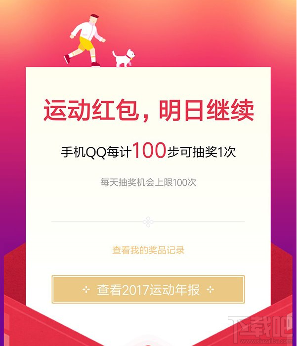 手机QQ运动红包怎么玩？