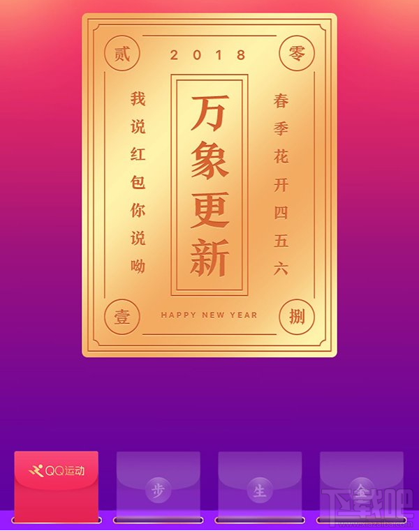 手机QQ运动红包怎么玩？